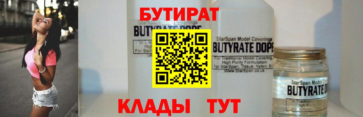 Бутират жидкий экстази Камень-на-Оби