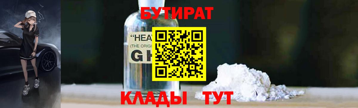 Камень-на-Оби  БУТИРАТ вода  Бутират  Вход с VPN 