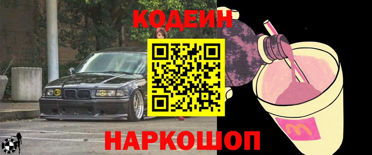 Кодеиновый сироп Lean напиток Lean (лин) Камень-на-Оби