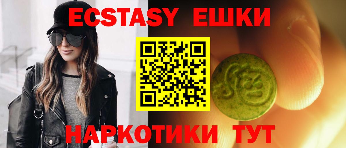 Экстази 280мг Камень-на-Оби
