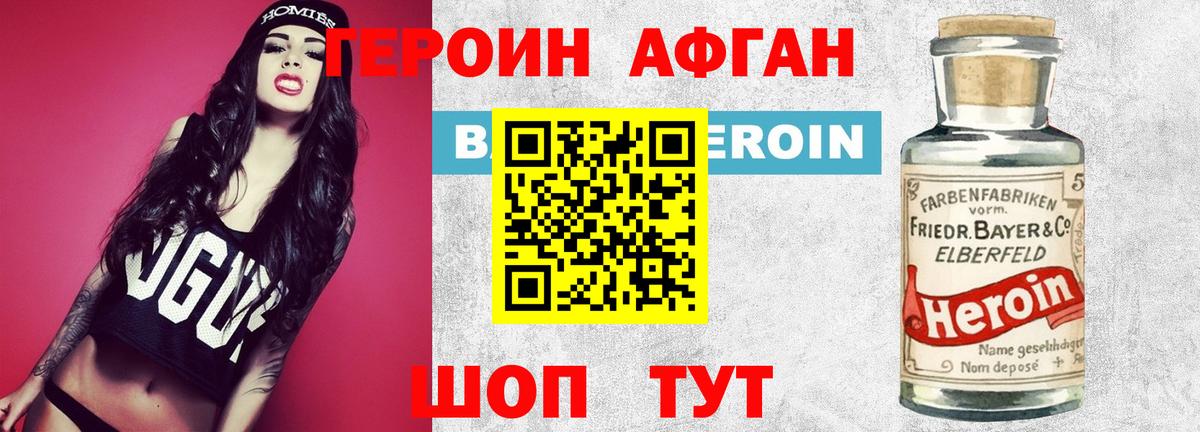 Героин хмурый Камень-на-Оби