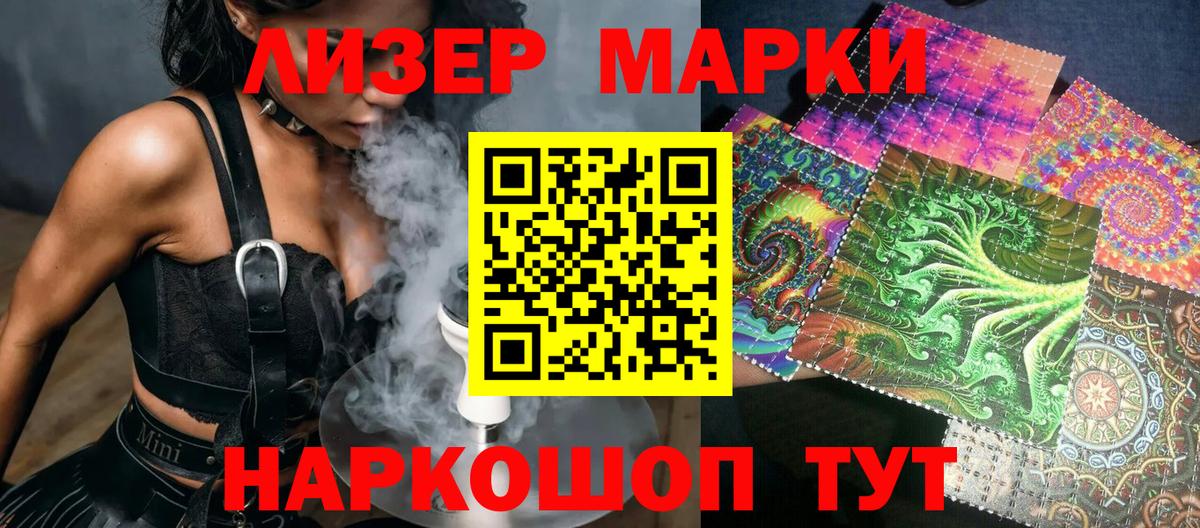 Наркотические марки 1500мкг Камень-на-Оби