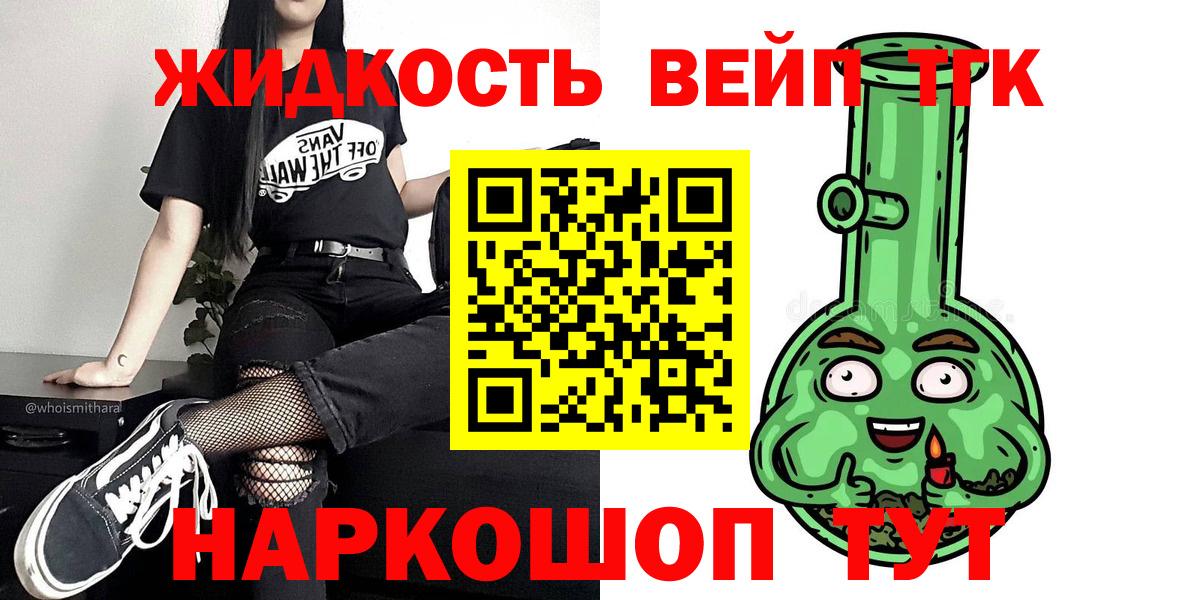 Дистиллят ТГК вейп с тгк Камень-на-Оби