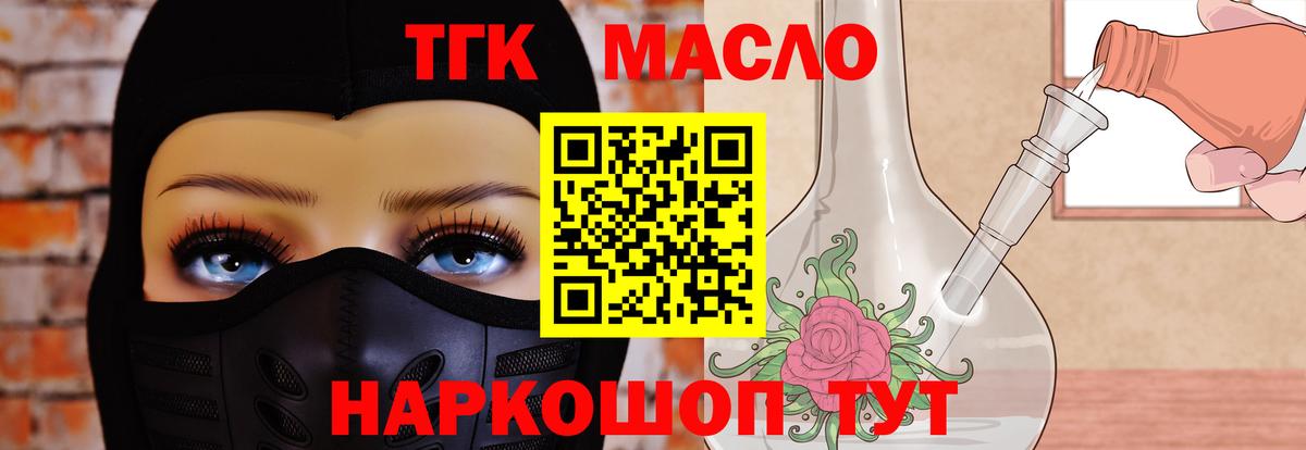Камень-на-Оби  Дистиллят ТГК гашишное масло  Вход с VPN 